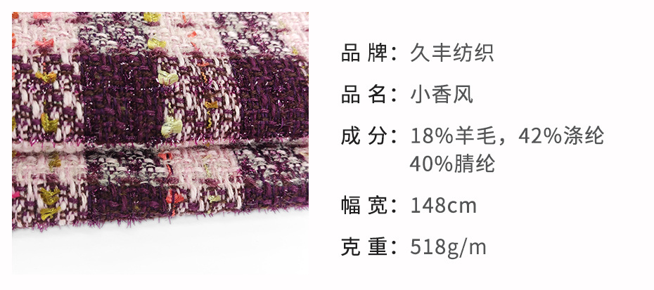 小香风毛呢面料32