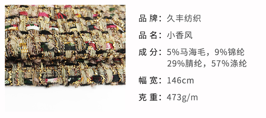 小香风布料107