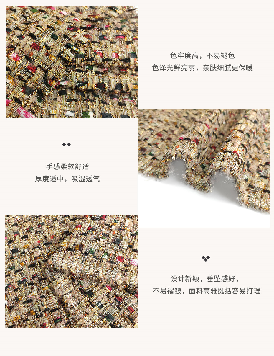 小香风布料109
