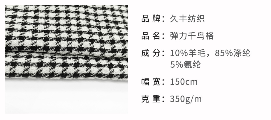 千鸟格布料33