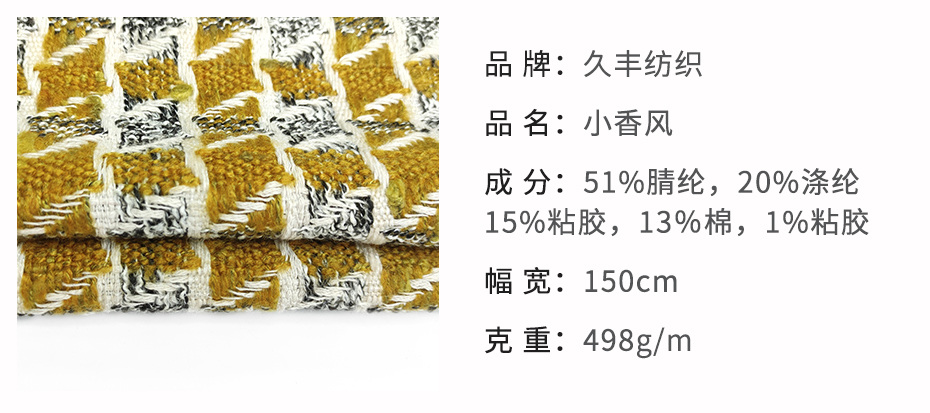 小香风布料111
