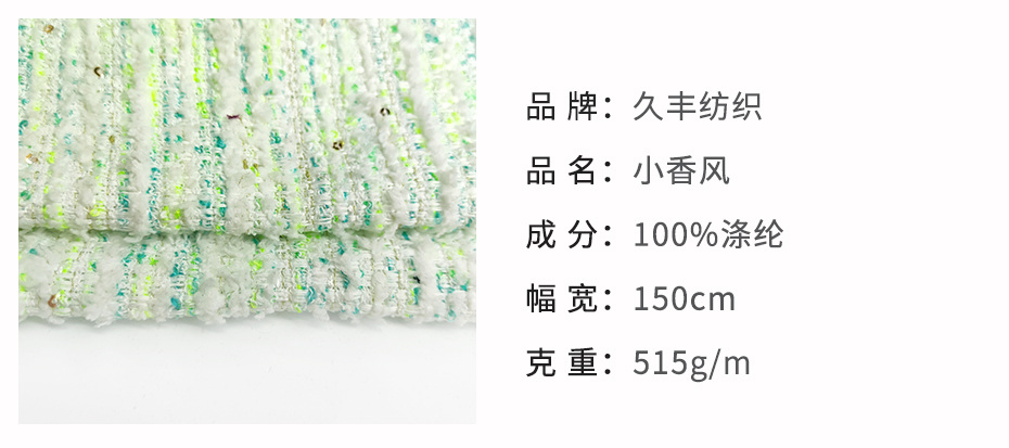 小香风布料34