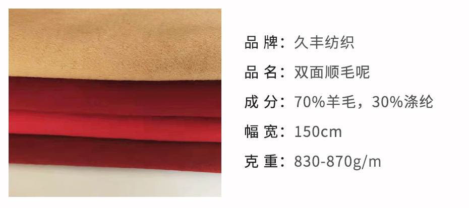 双面呢布料8