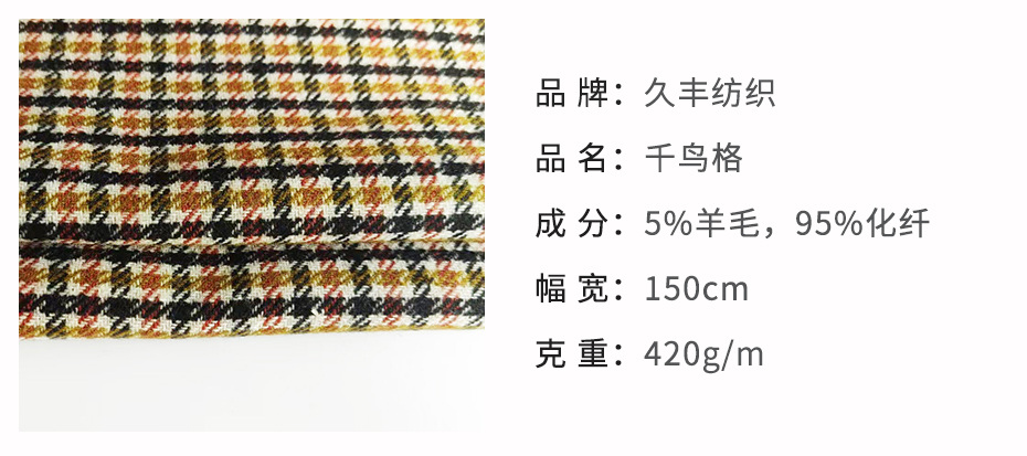千鸟格面料8