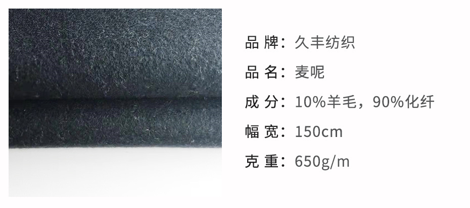 麦呢面料8