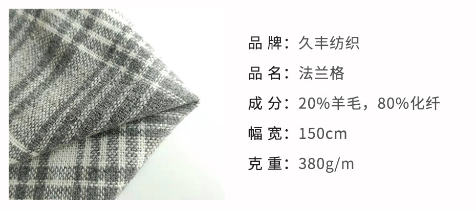 格子法兰呢面料09