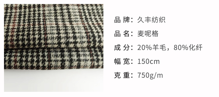 麦呢面料09