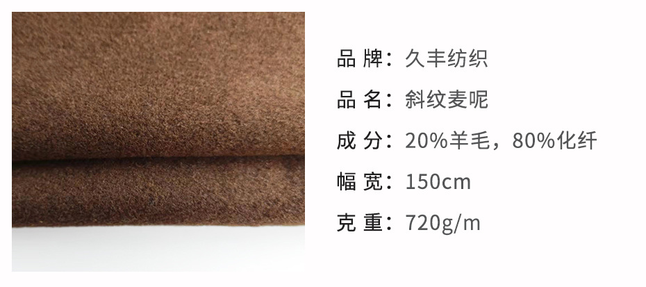 麦呢面料30