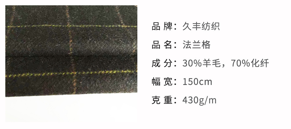 法兰格子呢面料8