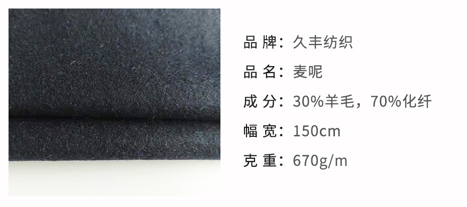 麦呢面料8