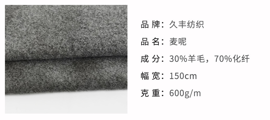 麦呢面料09