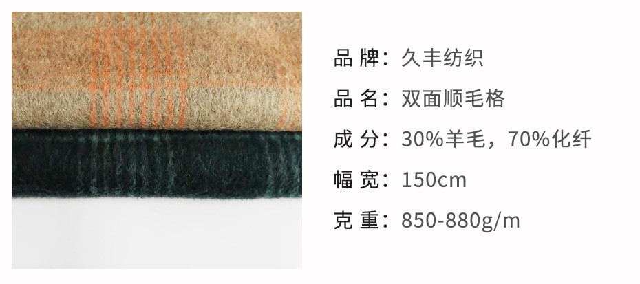 双面格子呢面料8