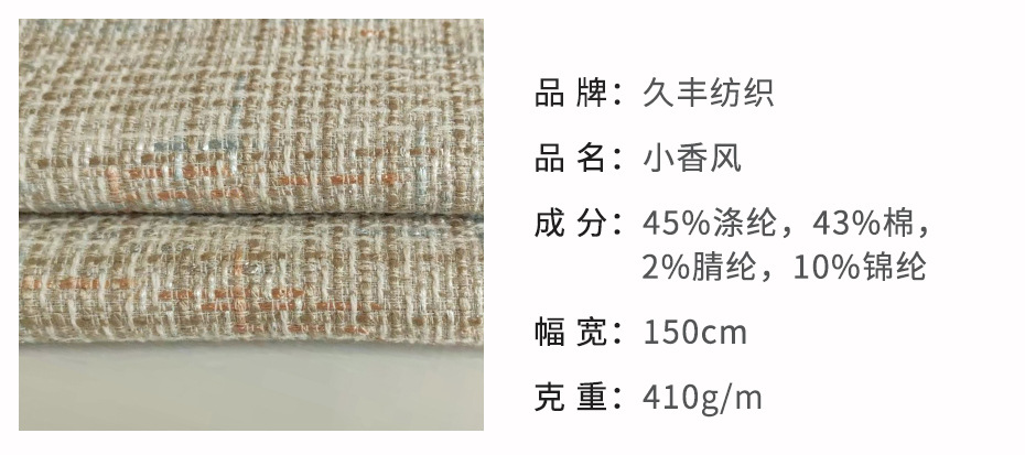 小香风面料09