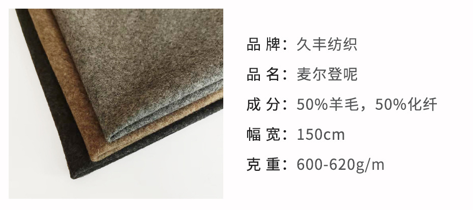 麦呢面料09