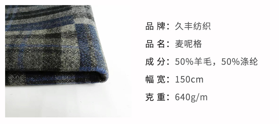 格子麦呢面料09