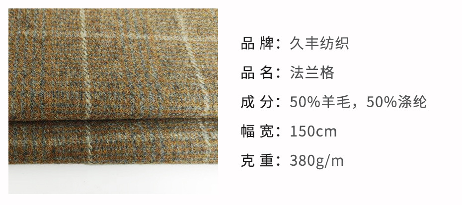 法兰格子呢面料09