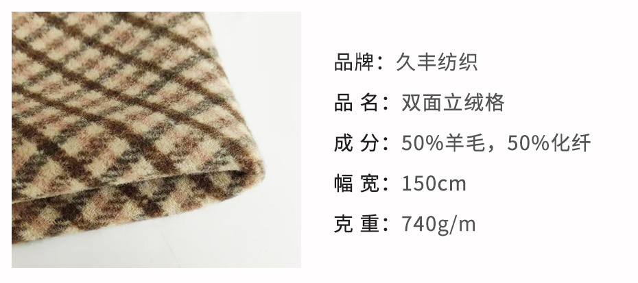 立绒双面格子呢面料09