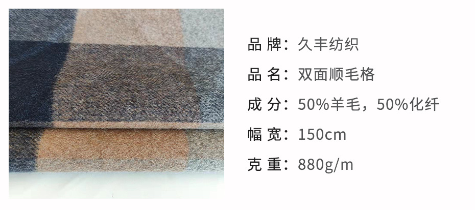 双面顺毛格子呢面料30
