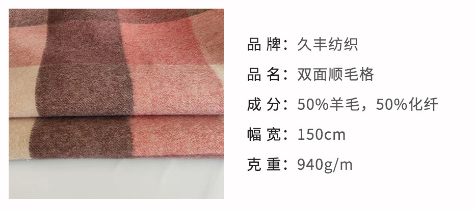 双面顺毛格子呢面料51