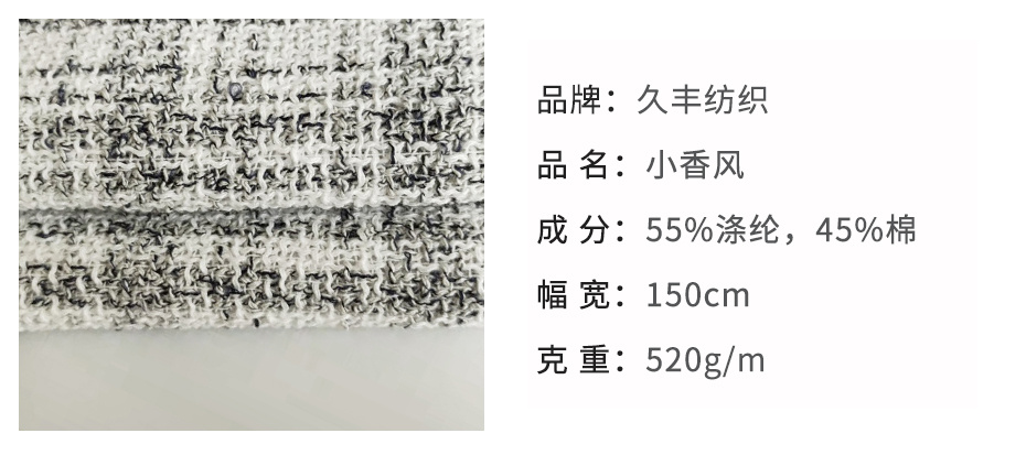 小香风面料09