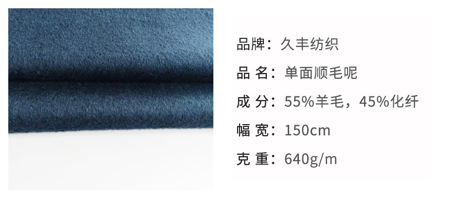 单面毛呢面料09