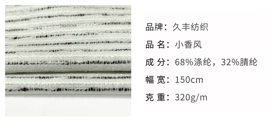 小香风面料09