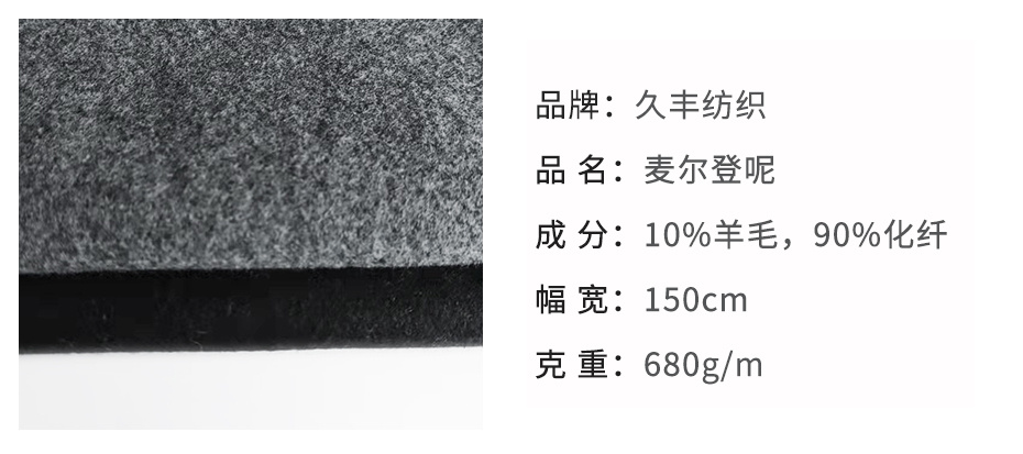 麦呢面料09
