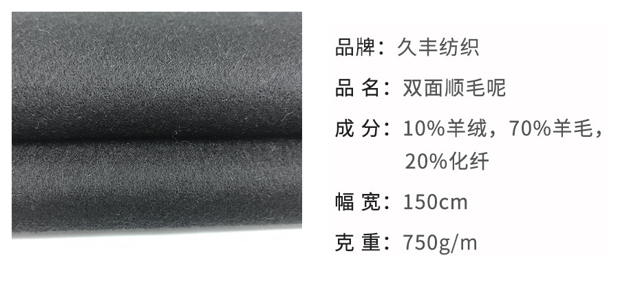 双面呢面料8