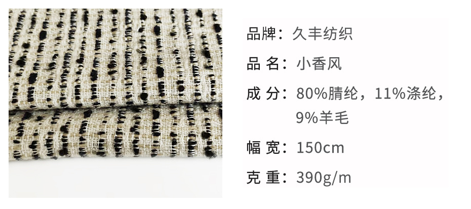 小香风面料09