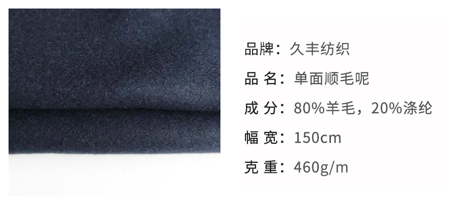 顺毛呢面料8