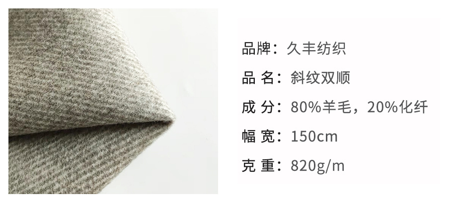 斜纹毛呢面料8
