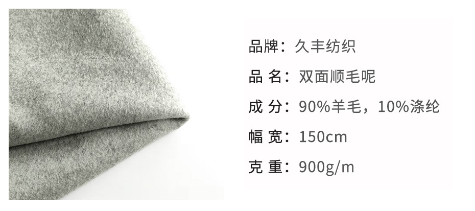 双面呢面料09