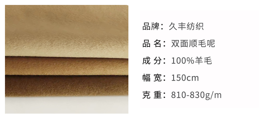 双面呢面料8