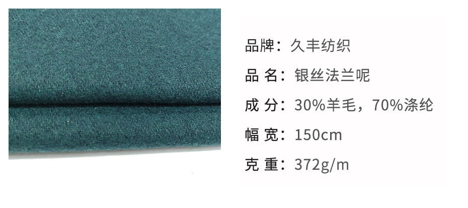 法兰毛呢面料09