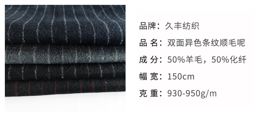 条纹毛呢面料09