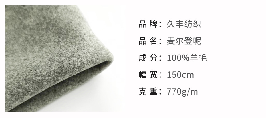 麦尔登毛呢面料09