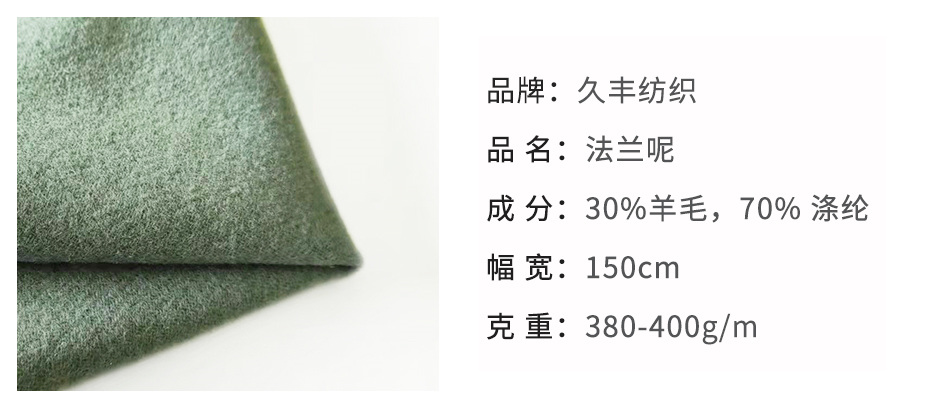 法兰毛呢面料09