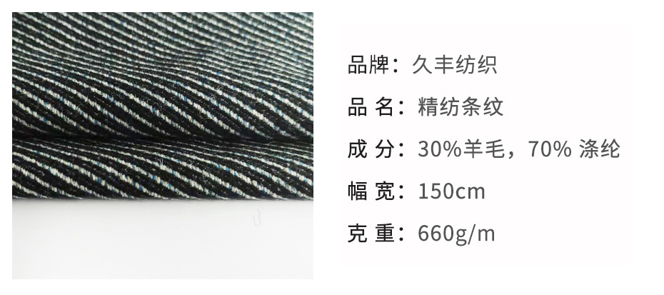 条纹毛呢面料09