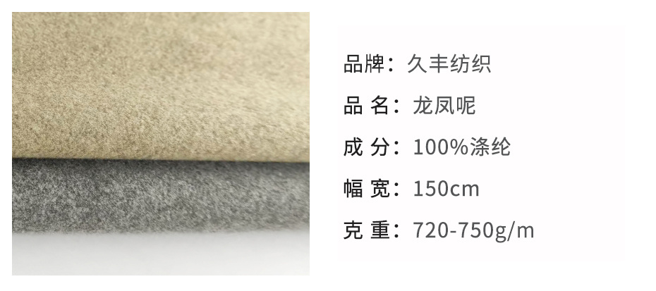 龙凤呢面料8