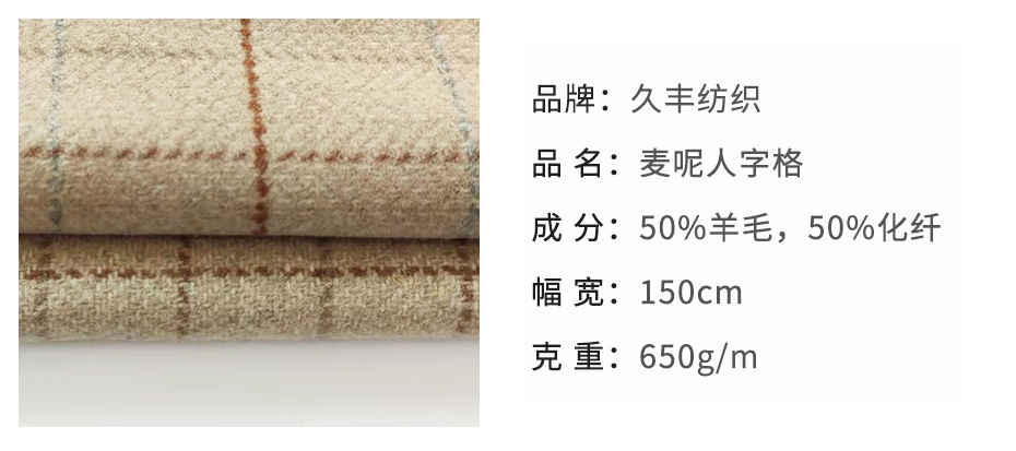 麦呢面料09