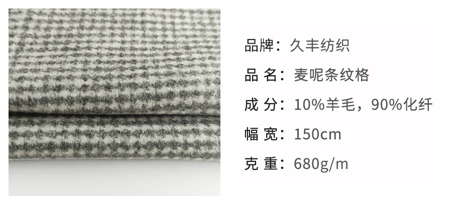 麦呢面料09