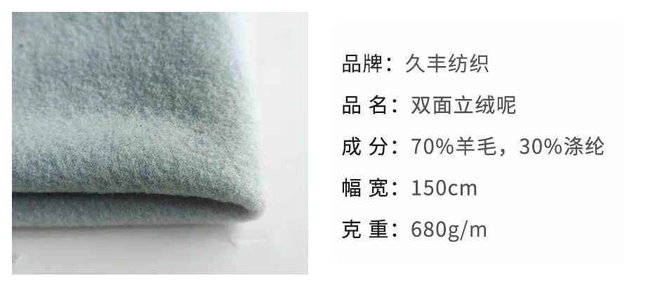 双面呢面料30