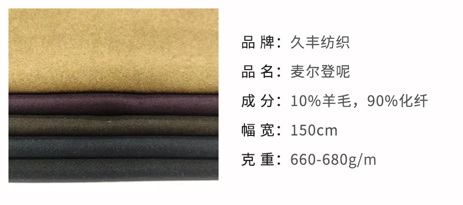 麦尔登毛呢面料110
