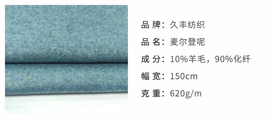 麦尔登毛呢面料190