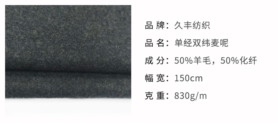 麦尔登毛呢面料21