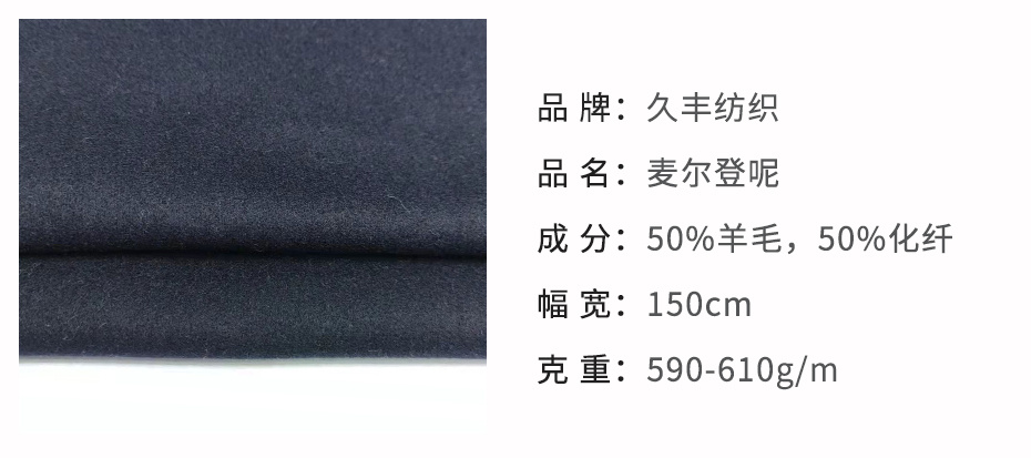 麦尔登呢面料98