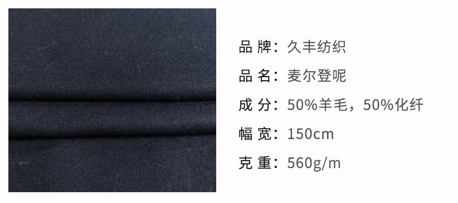 麦尔登呢面料22