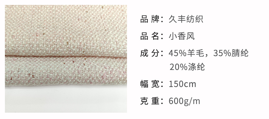 小香风毛呢面料22