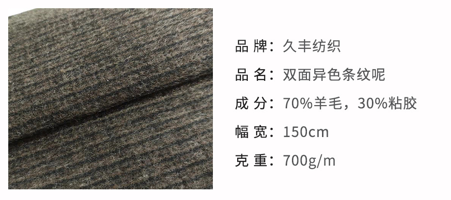 异色双面顺毛呢面料34
