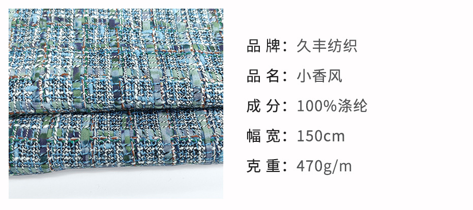 小香风面料98